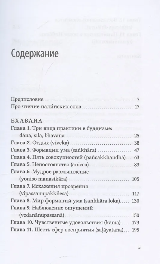 Книга Бхавана – искусство ума (Ракване Ньянасиха) — 3