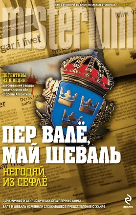 Книга Негодяй из Сефлё ()