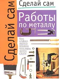 Работы по металлу — 101738 — 1