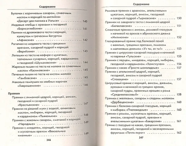 Книга Блюда с медом () — 12