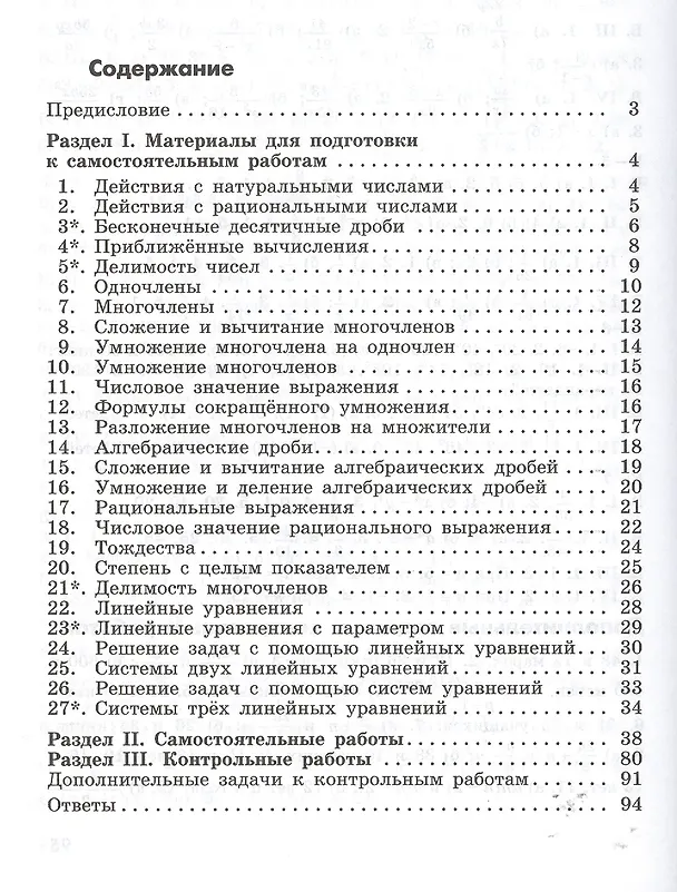 Книга Алгебра. Дидактические материалы. 7 класс (Александр Шевкин, Михаил Потапов) — 2