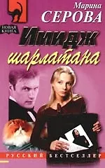 Имидж шарлатана