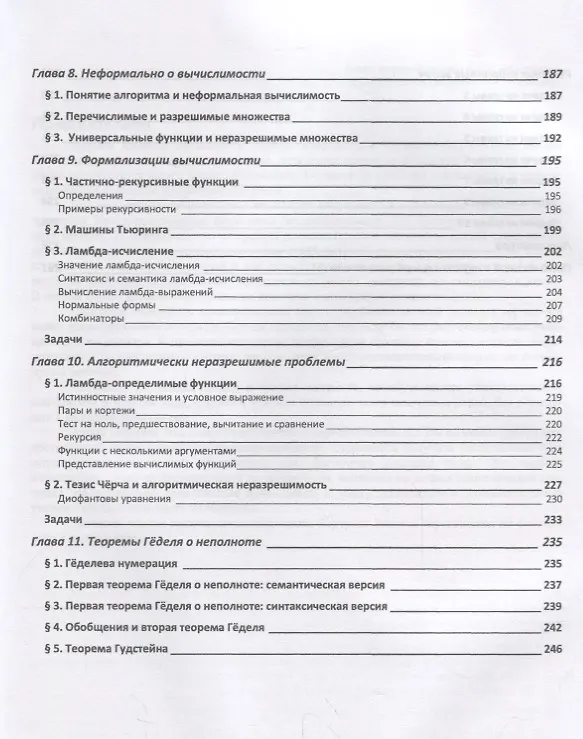 Книга Введение в математическую логику Уч.пос. (2 изд.) (УдВСпецЛ) Зюзьков () — 4