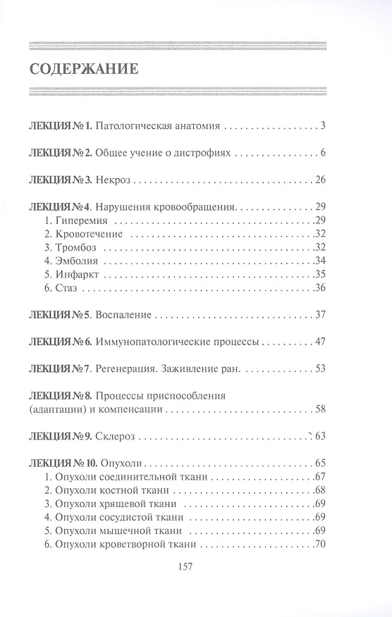 Книга Патологическая анатомия. Конспект лекций (Марина Колесникова) — 2