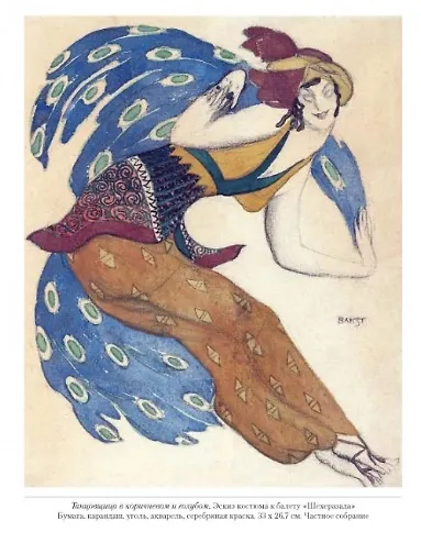 Книга Лев Бакст. Восточные костюмы (Андрей Астахов) — 2