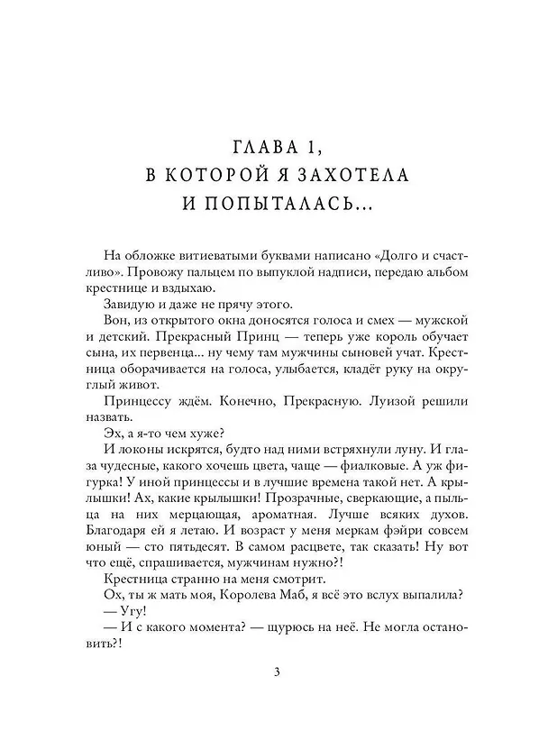 Книга Фея-Крёстная желает замуж (Яся Белая) — 6