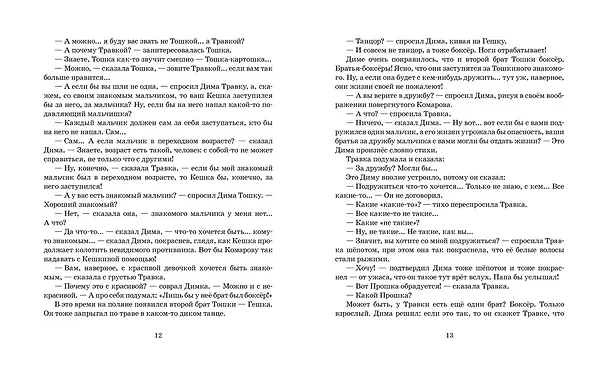 Книга Капитан Соври-Голова (Валерий Медведев) — 6