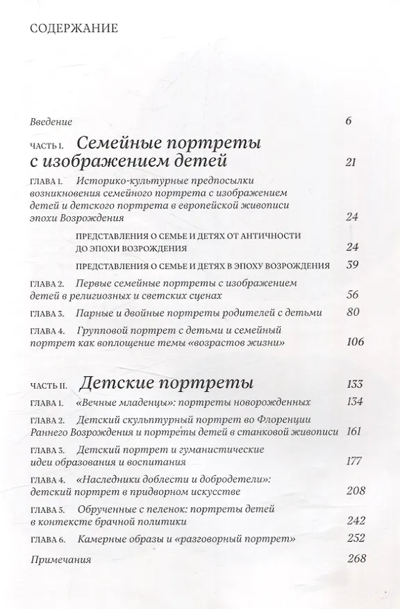 Книга Дети Возрождения. Семейный и детский портрет в европейской живописи XV–XVI веков (Елена Черняк) — 3
