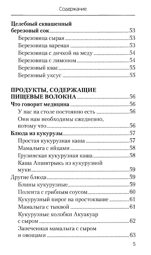 Книга Еда, которая дает мощный иммунитет (Наталья Стрельникова) — 4