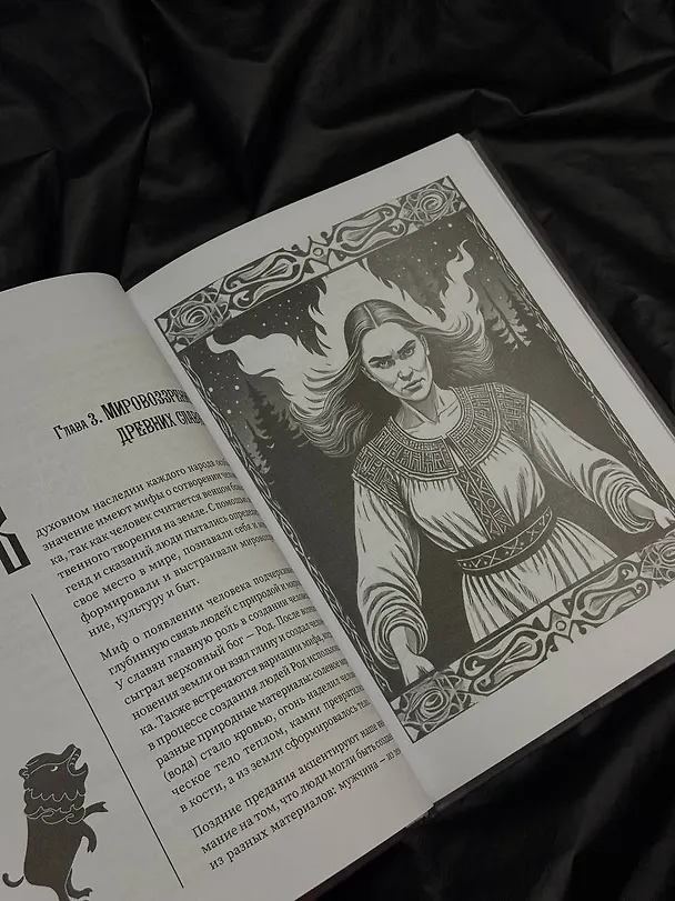 Книга Славянские мифы и предания (Светлана Буслаева) — 7