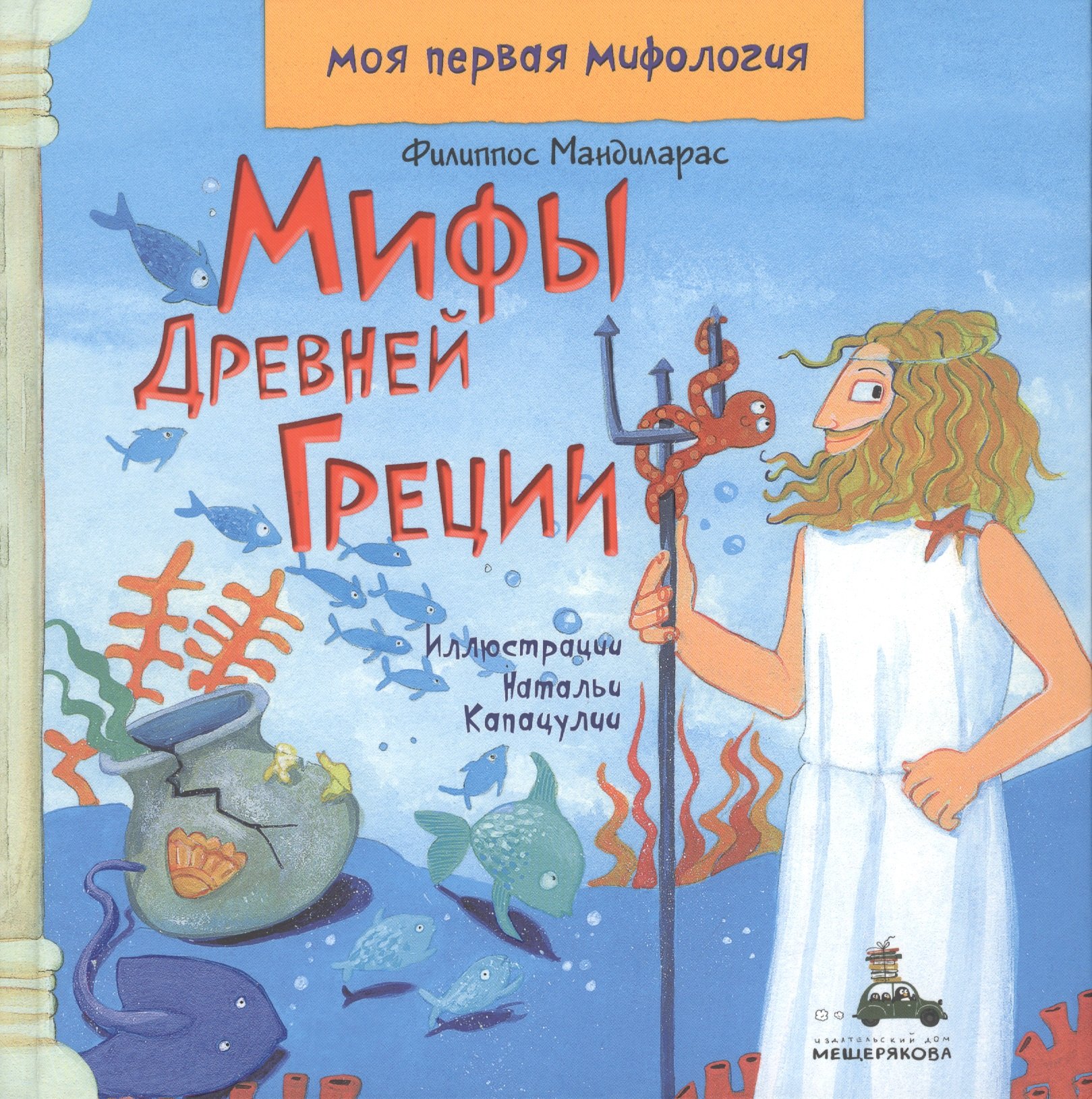 

Мифы Древней Греции