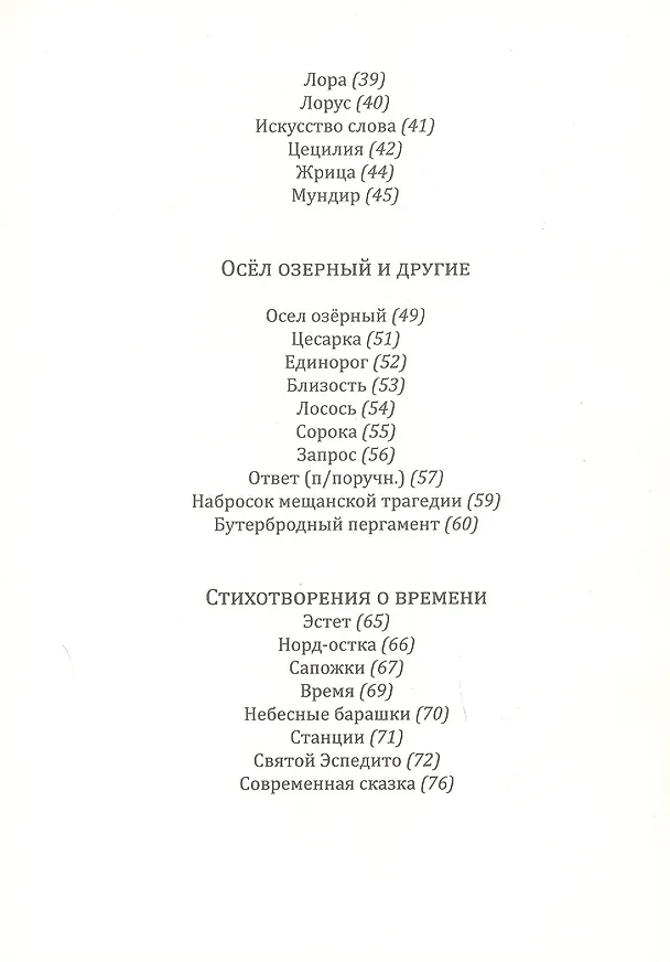 Книга Пальмстрём (Кристиан Моргенштерн) — 3