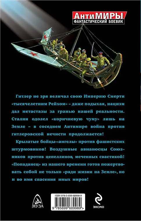 Книга "Ради жизни над землей". Воздушный авианосец (Александр Баренберг) — 2