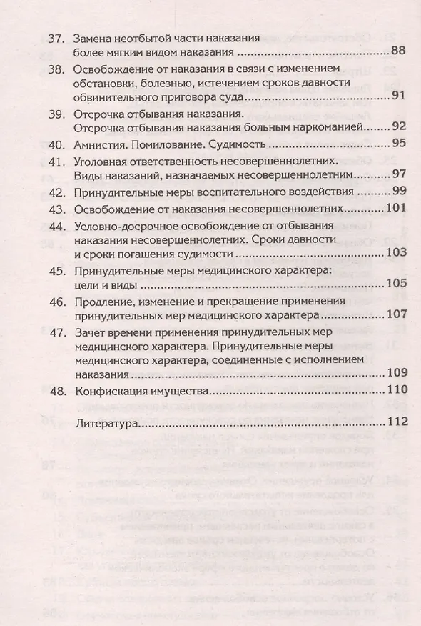 Книга Краткий курс по уголовному праву. Общая часть. () — 4