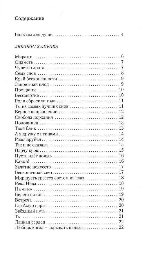 Книга Рижский бальзам для души (Диана Дмитриева-Педанэ) — 2