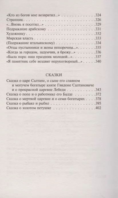 АСТ/ПБ/ЭксклюзРусКлас/Я вас люблю — хоть я бешусь.../Пушкин А.С.