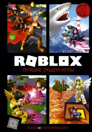 Roblox. Лучшие экшен-игры — 2867773 — 1