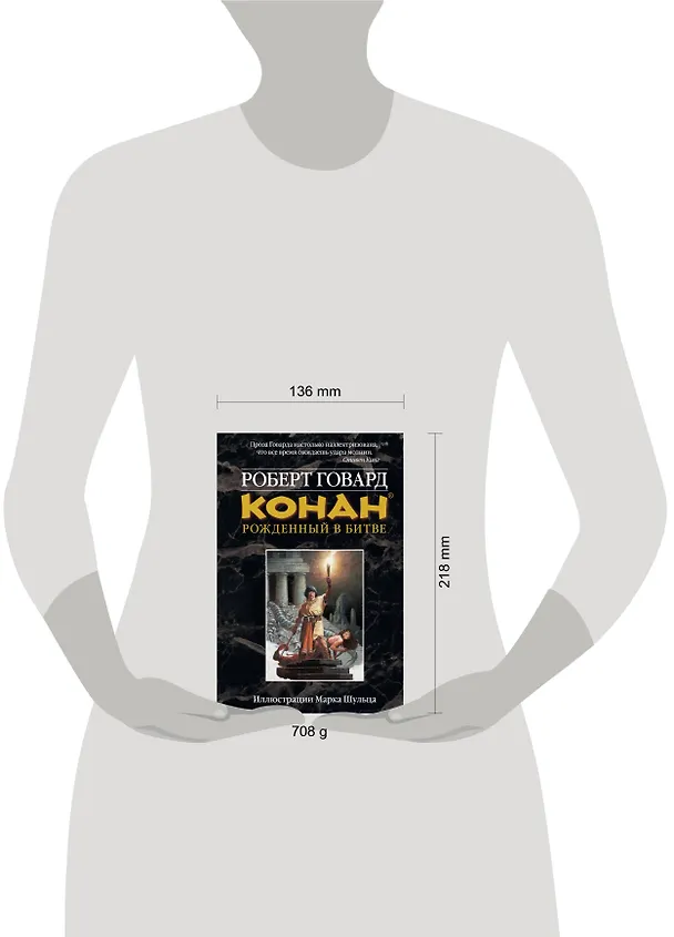Книга Конан : Рожденный в битве (Роберт Ирвин Говард) — 4