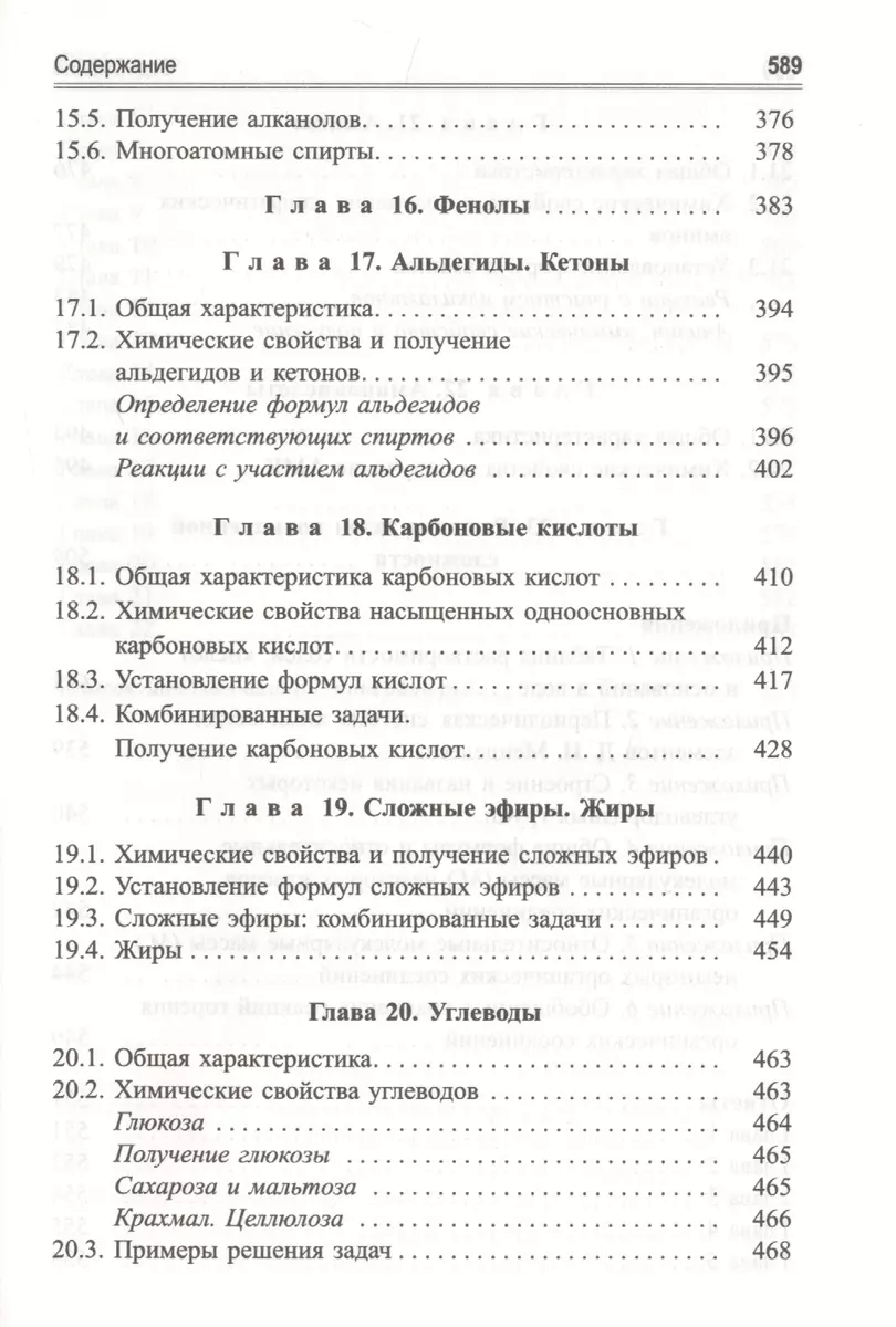 Учимся решать задачи по химии. Химия элементов и органическая химия  (Александр Врублевский) - купить книгу с доставкой в интернет-магазине  «Читай-город». ISBN: 978-985-15-4782-7