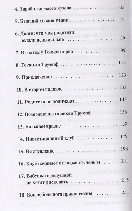 Книга Мани, или Азбука денег: К успеху и богатству - шаг за шагом (Бодо Шефер) — 3
