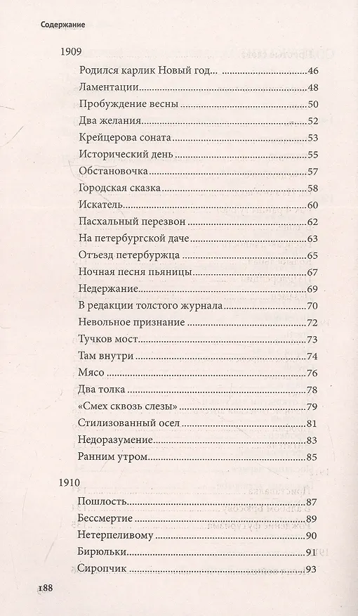Книга Смех сквозь слезы. Избранные стихотворения (Саша Чёрный) — 5