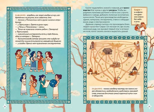 Книга Мифическая экономика для детей (Татьяна Попова) — 19