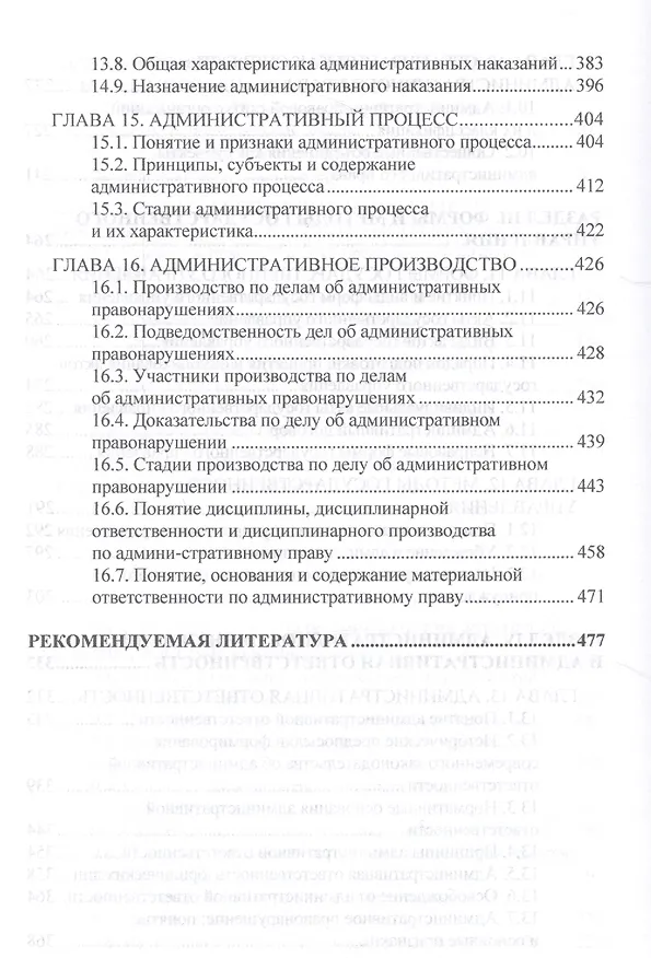 Книга Административное право России (Сергей Братановский) — 5