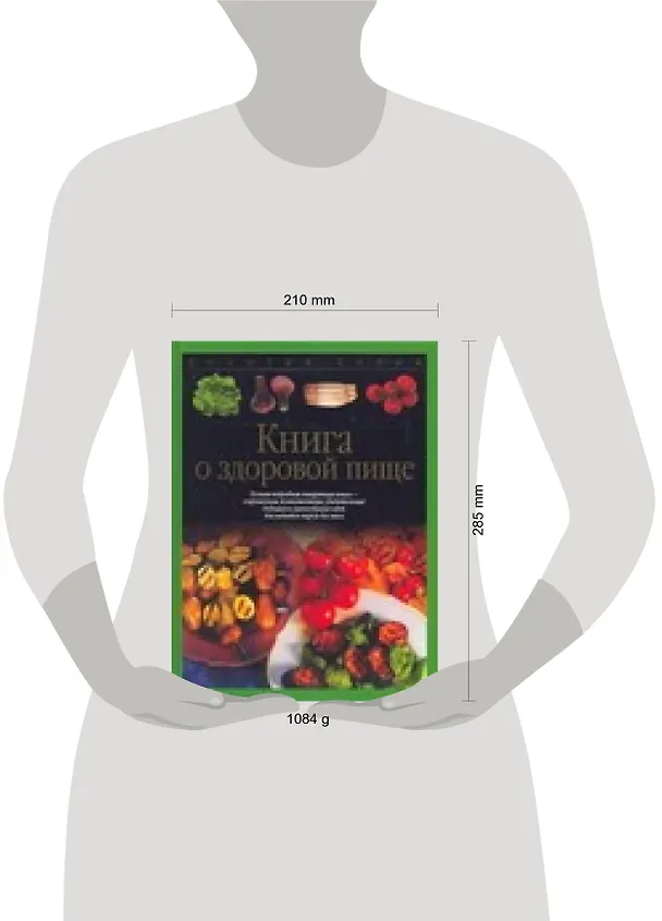 Книга Книга о здоровой пище () — 2