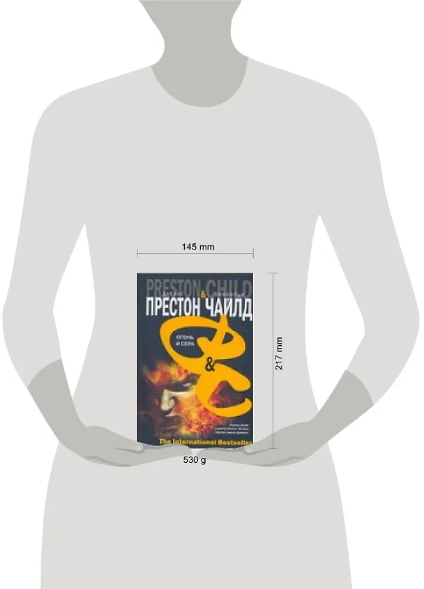 Книга Огонь и сера (Дуглас Престон) — 2
