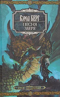 Песня зверя 2049598