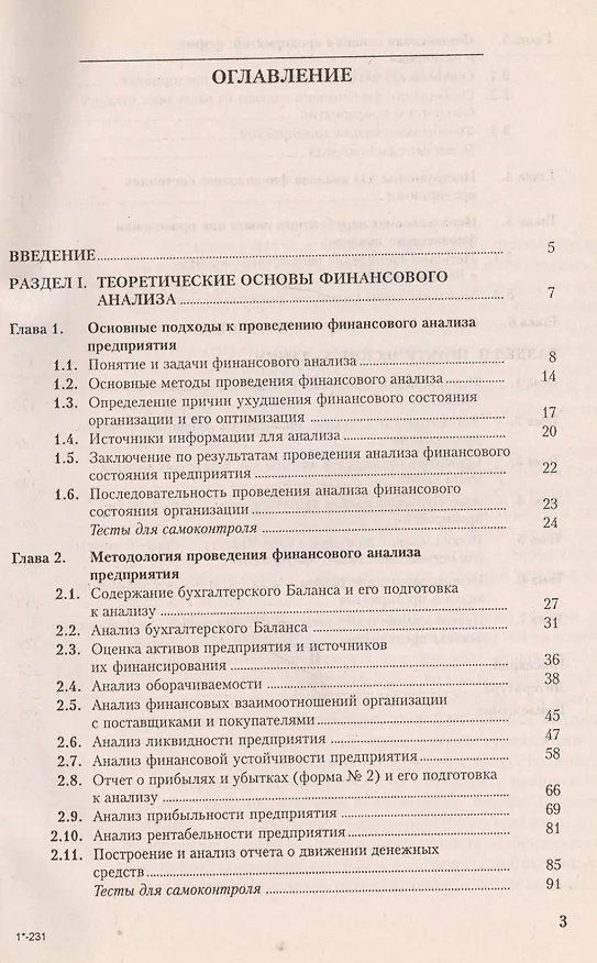 Книга Финансовый анализ с использованием ЭВМ : учебное пособие (Ольга Горелик) — 2