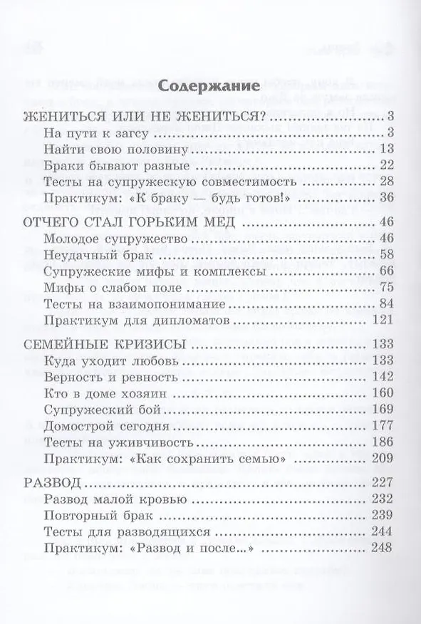 Книга Наш брак (Геннадий Старшенбаум) — 2