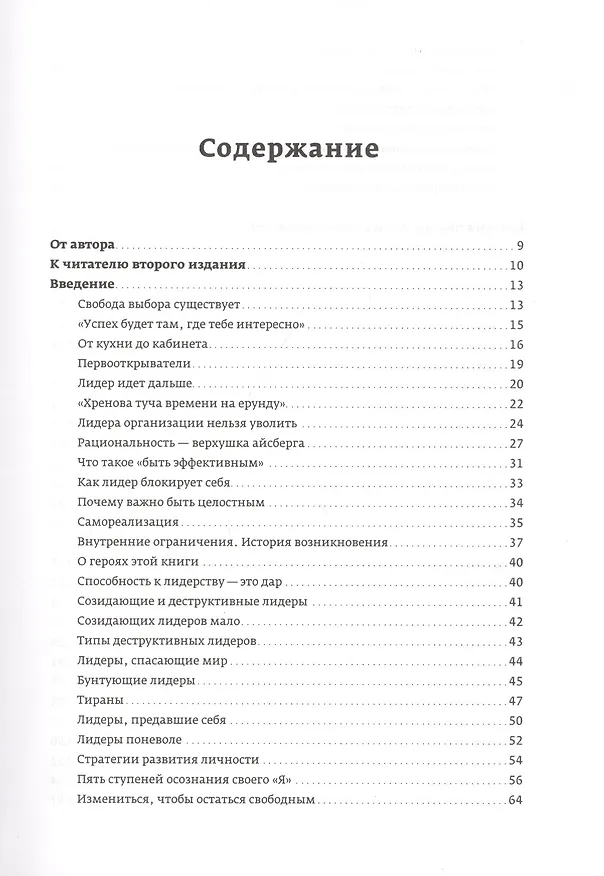 Книга Бизнес и/или свобода : Десять тысяч заповедей лидера (Ольга Лукина) — 2