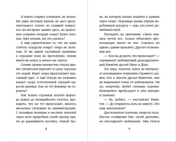 Книга Школа на кукурузном поле (Сандра Дж. Паул) — 6