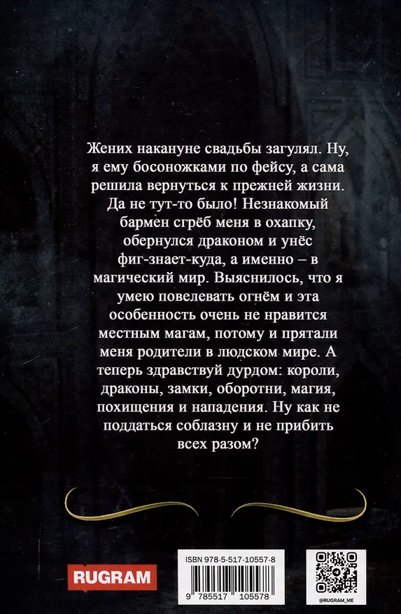 Книга Месть с привкусом крови (Яна Гущина) — 2