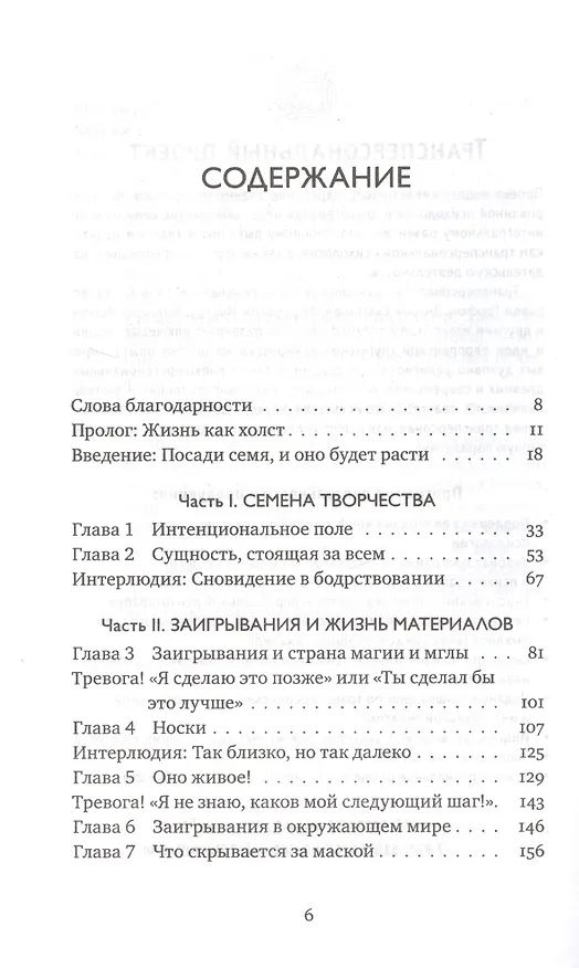 Книга Сновидение как источник творчества: 30 творческих и волшебных способов работы над собой (Эми Минделл) — 2
