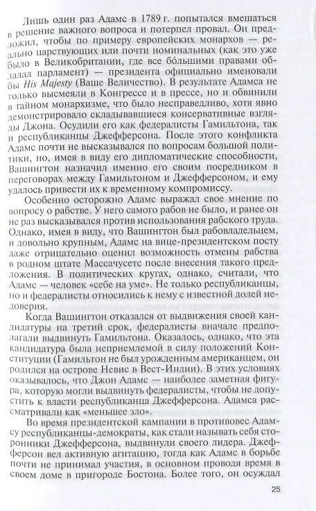 Книга ЖЗЛ: Президенты США (Георгий Чернявский) — 6