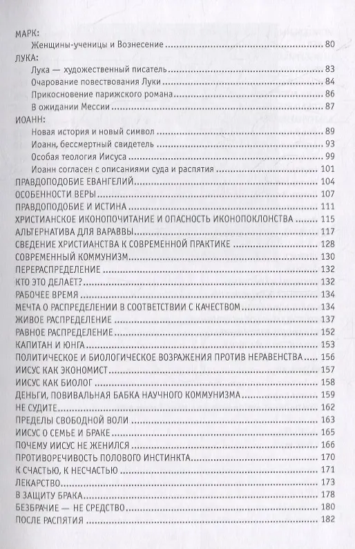 Книга Евангелие от святого Бернарда Шоу (Алистер Кроули) — 3