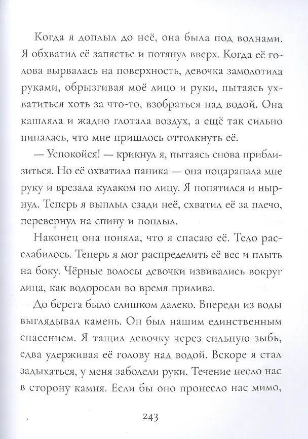 Книга Превращение (Эмили Уитмен) — 4