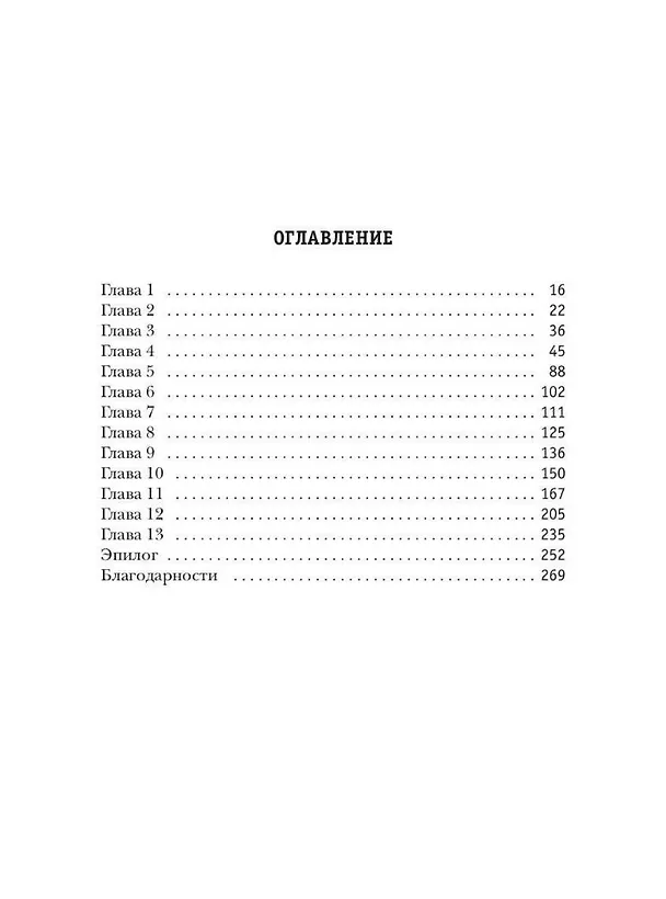 Книга Взгляд из-подо льда (Наталия Коротаева) — 2