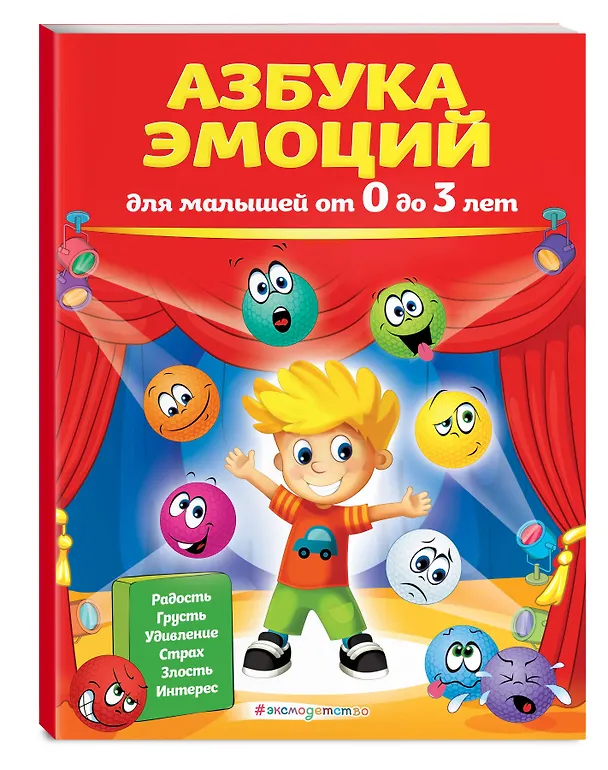 Книга Азбука эмоций для малышей от 0 до 3 лет (Ирина Артюх) — 4