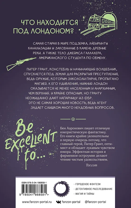 Книга Шепот под землей (Бен Ааронович) — 2