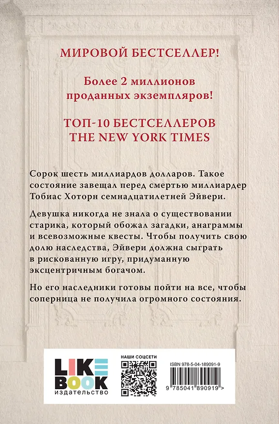Книга Игры наследников (Дженнифер Линн Барнс) — 2