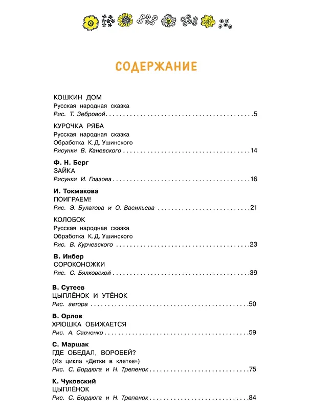 Книга Малышам от 1 до 3 лет (Владимир Сутеев, Самуил Маршак, Корней Чуковский) — 9