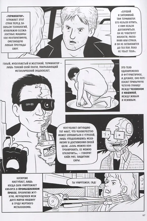 Как устроено кино. Теория и история кинематографа 2627293 — 7