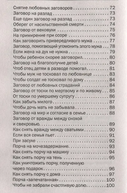 Книга Исцеление от всех болезней с помощью воды заговоренной (Наталья Степанова) — 4