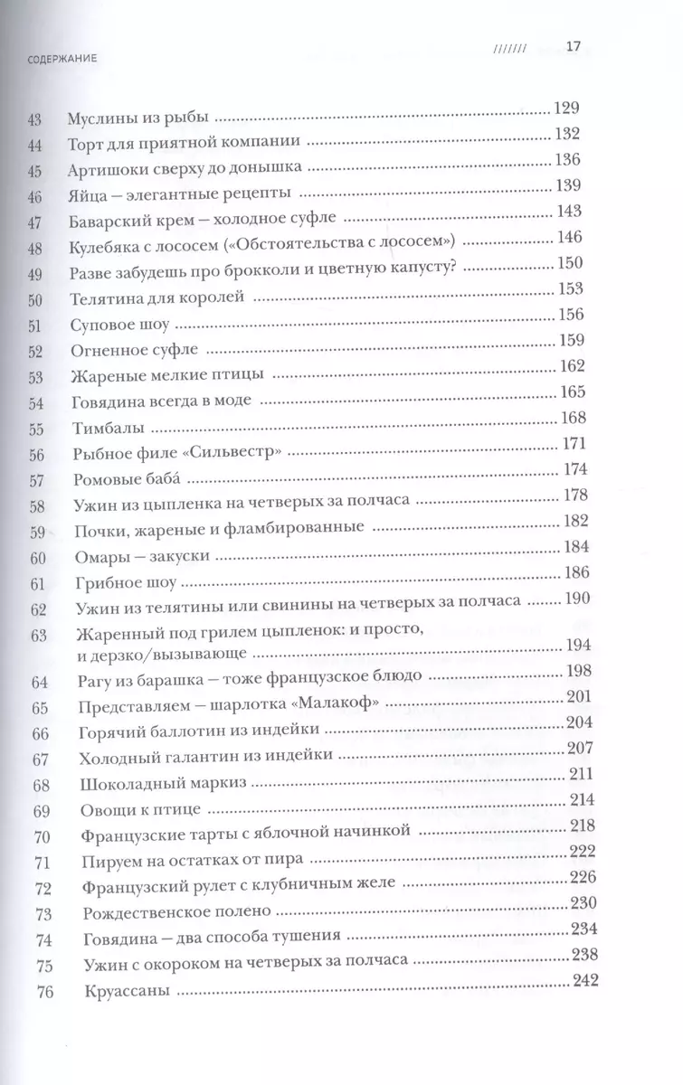 Основы классической французской кухни (Джулия Чайлд) - купить книгу с  доставкой в интернет-магазине «Читай-город». ISBN: 978-5-04-110897-7