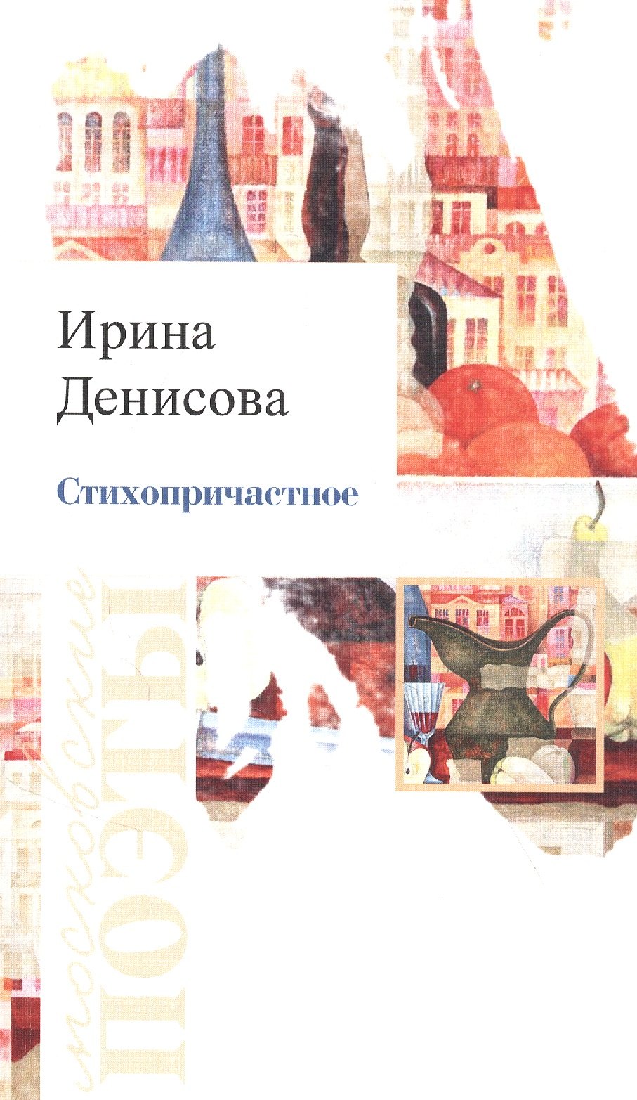

Стихопричастное: Стихотворения