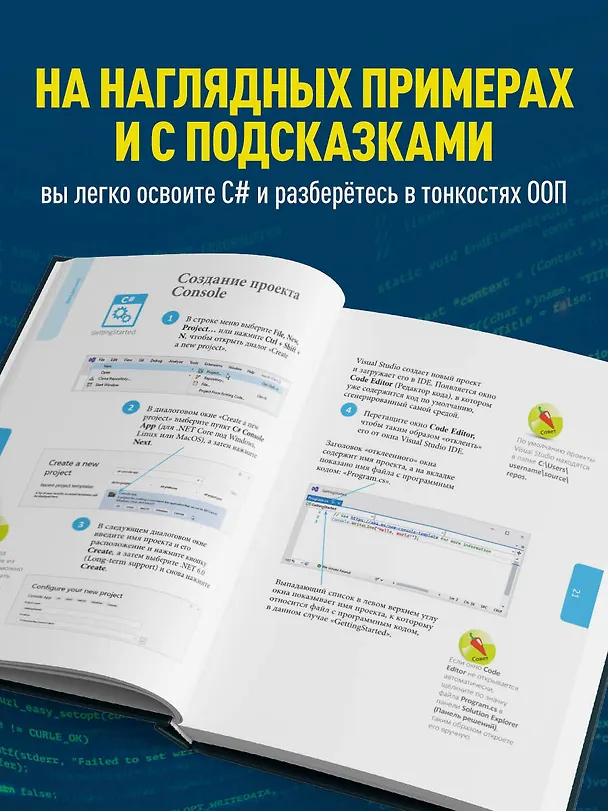 Книга C# для начинающих, 3-е издание (Майк МакГрат) — 7