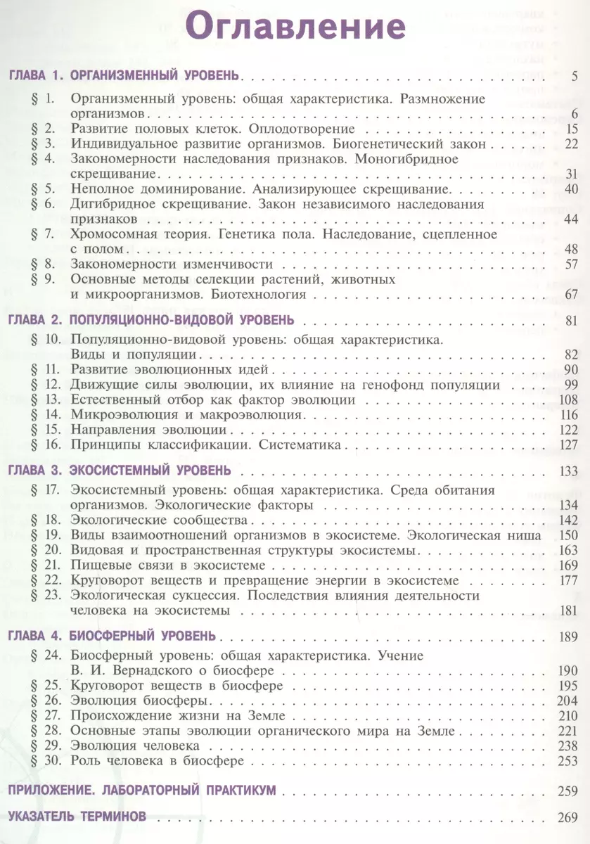 Биология 11 кл. Базовый Уровень (мЛинЖиз) Пасечник (ФГОС) (Андрей Каменский,  Владимир Пасечник, Глеб Швецов) - купить книгу с доставкой в  интернет-магазине «Читай-город». ISBN: 978-5-09-052822-1